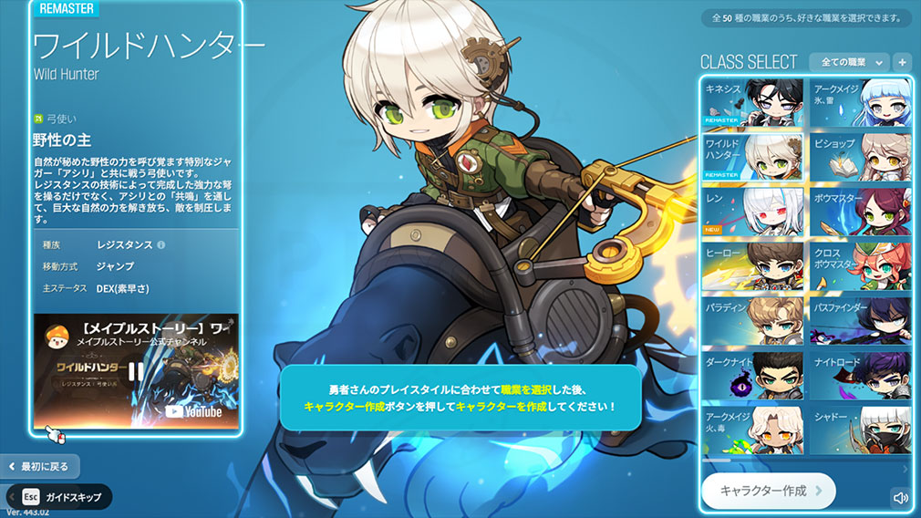 メイプルストーリー（MAPLE STORY）　『ワイルドハンター』キャラクター選択画面スクリーンショット