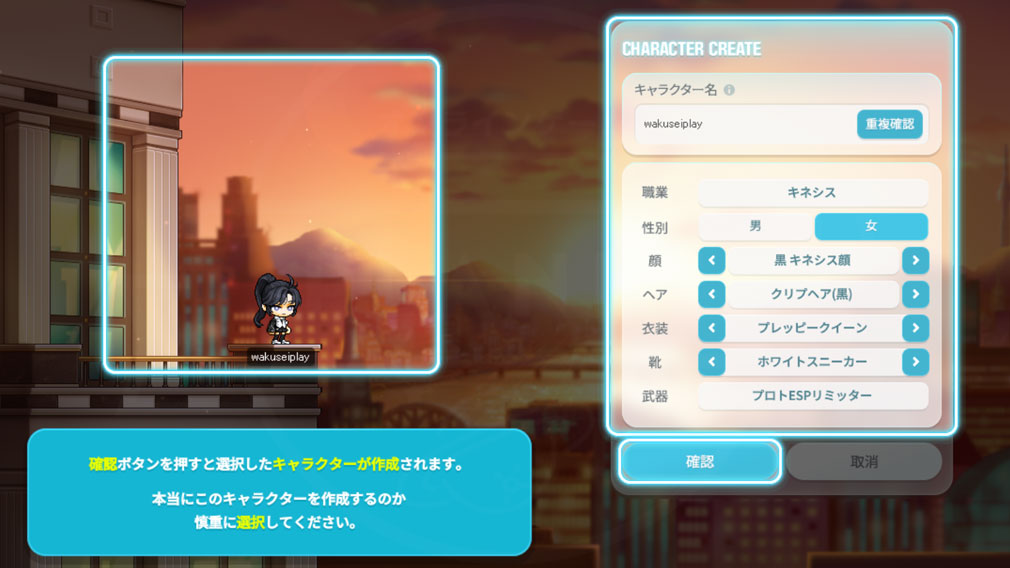 メイプルストーリー（MAPLE STORY）　キャラクター『キネシス』作成画面スクリーンショット