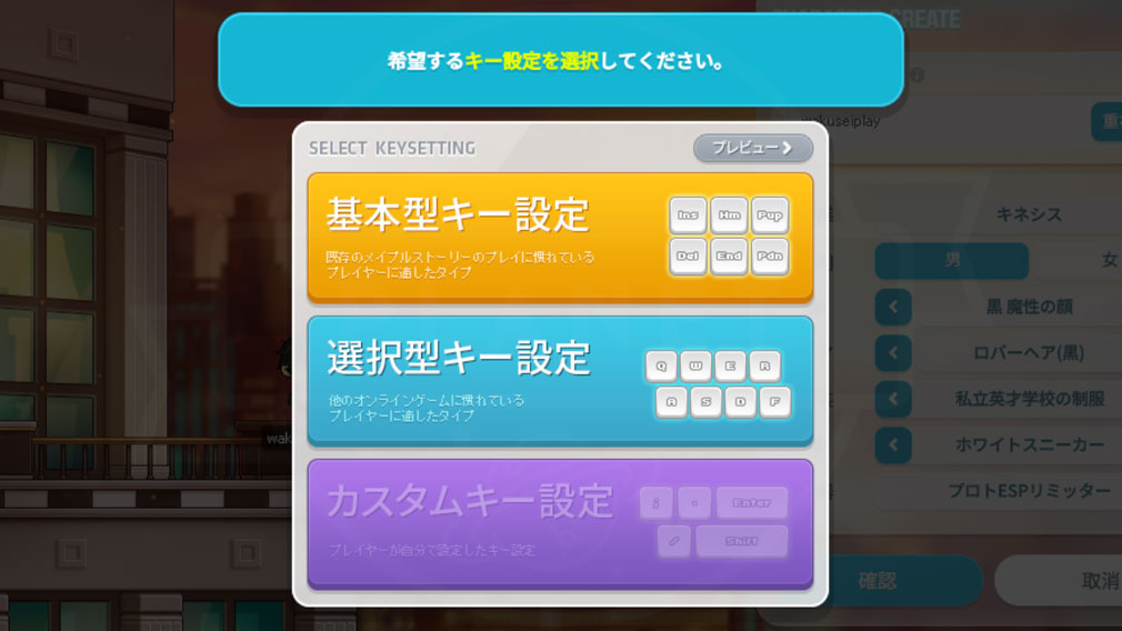 メイプルストーリー（MAPLE STORY）　キーボード操作選択画面スクリーンショット