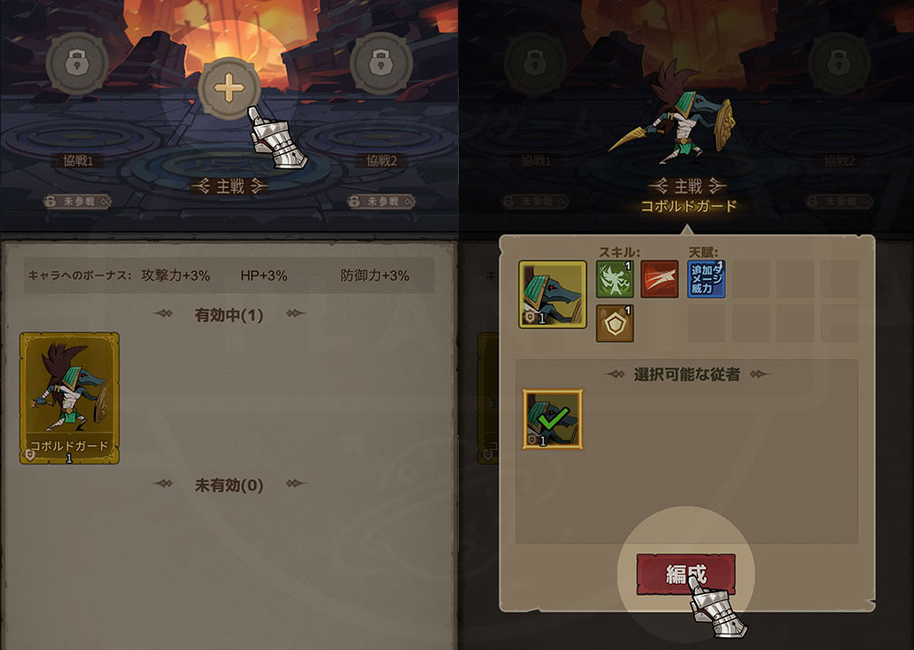 魔境トレハン 放置で神装備　『従者』編成スクリーンショット