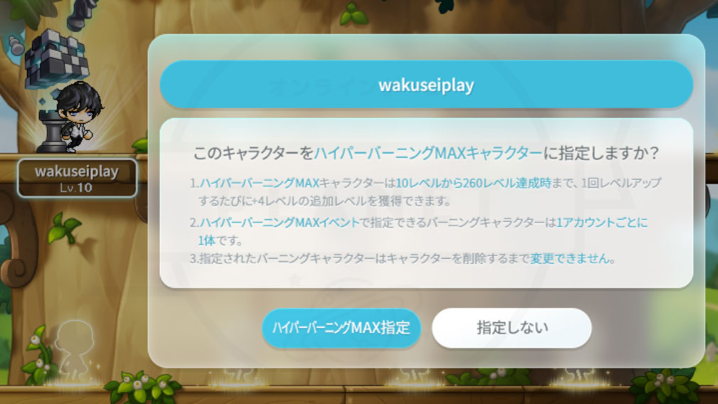 メイプルストーリー（MAPLE STORY）　新規作成キャラのキネシスを『ハイパーバーニングMAXキャラ』に設定するスクリーンショット