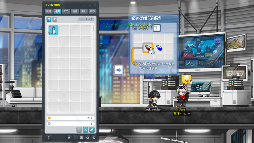 メイプルストーリー（MAPLE STORY）　イベントリに入っているアイテムの使用方法解説スクリーンショット