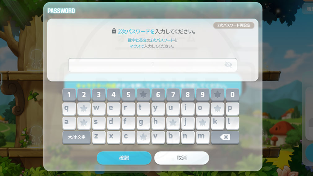 メイプルストーリー（MAPLE STORY）　二次パスワード入力画面スクリーンショット
