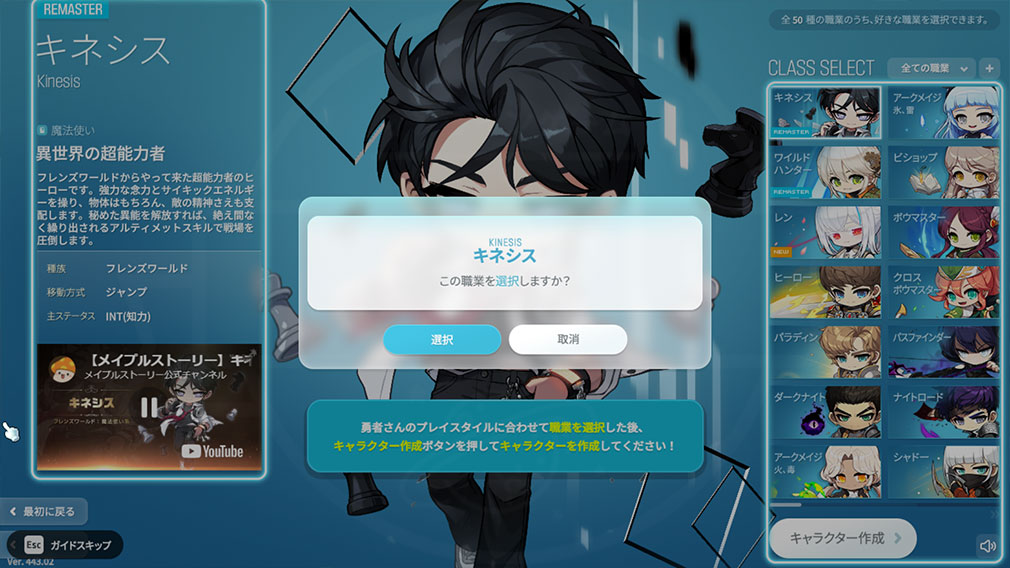 メイプルストーリー（MAPLE STORY）　『キネシス』選択スクリーンショット