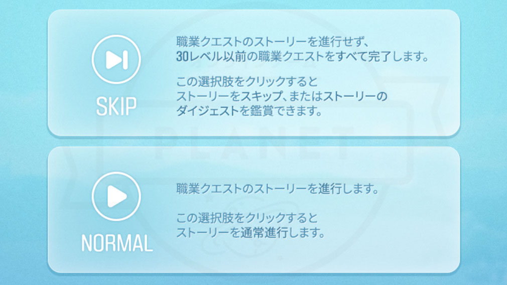 メイプルストーリー（MAPLE STORY）　レベル30以前の職業クエストをスキップするか選択できるスクリーンショット