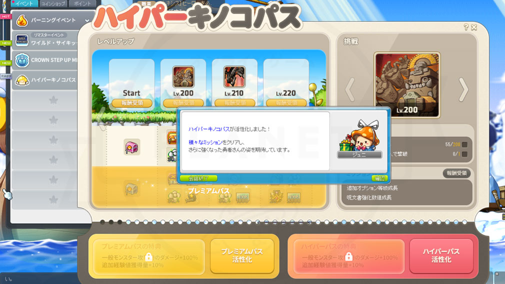 メイプルストーリー（MAPLE STORY）　『ハイパーキノコパス』スクリーンショット