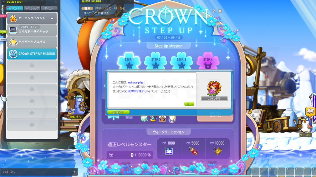 メイプルストーリー（MAPLE STORY）　イベント『CROWN STEP UP』スクリーンショット