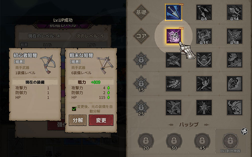 魔境トレハン 放置で神装備　『装備収集』と『キャラ育成』スクリーンショット