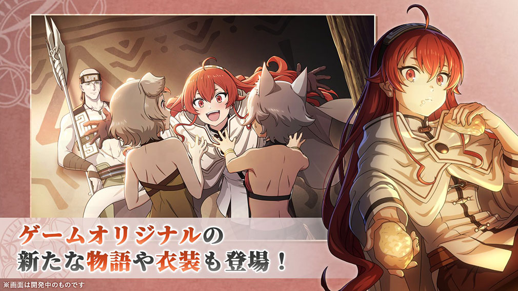 無職転生 異世界行ったら本気だす クロニクル・オブ・エコーズ(クロエコ) ゲームオリジナルの物語や衣装が楽しめる紹介イメージ