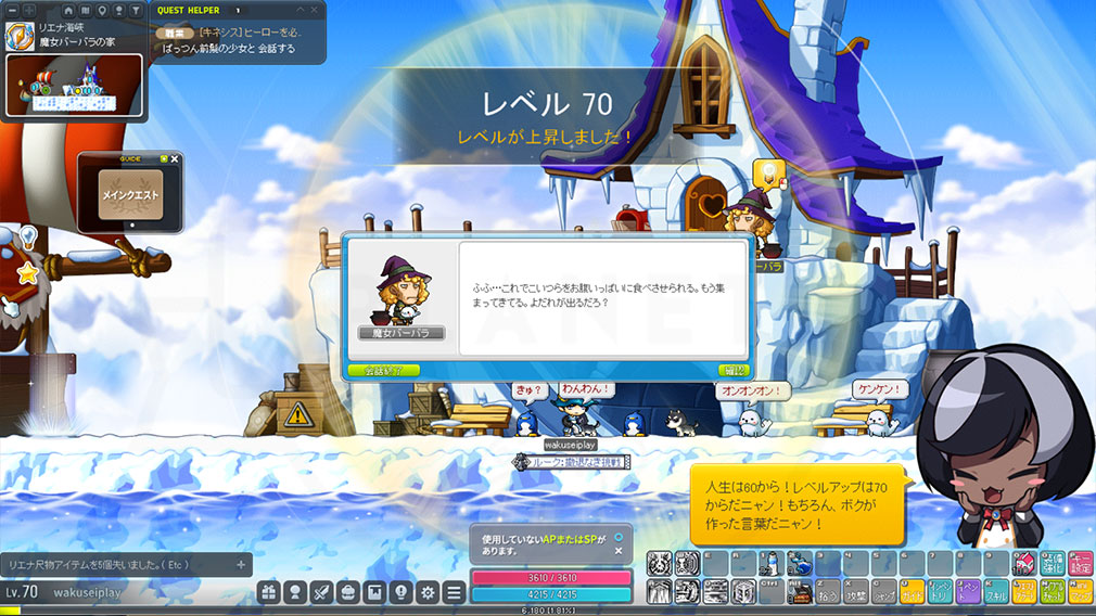 メイプルストーリー（MAPLE STORY）　レベルアップスクリーンショット