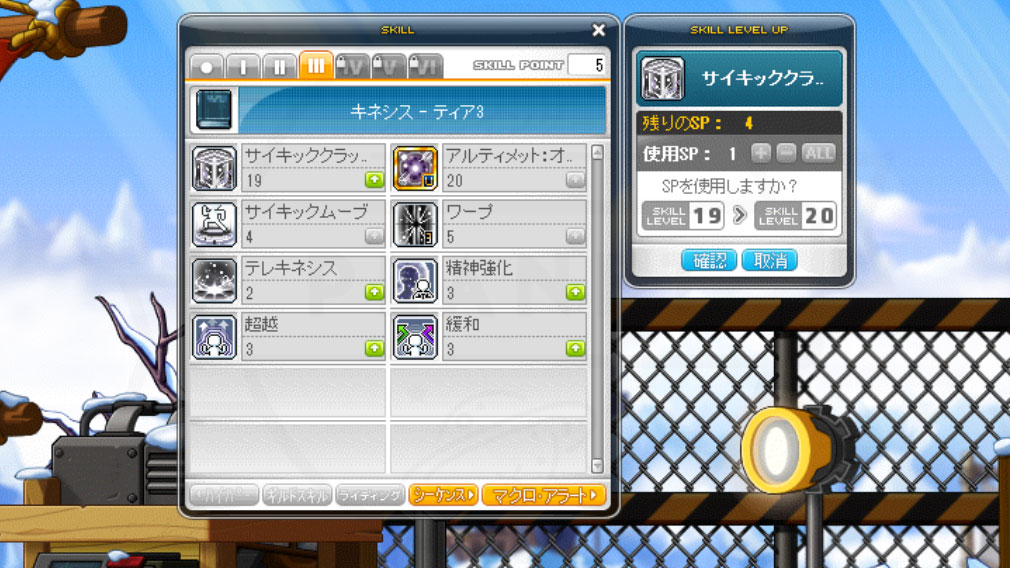 メイプルストーリー（MAPLE STORY）　3次職スキル振りスクリーンショット