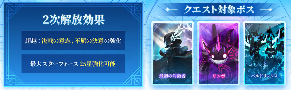 メイプルストーリー(MapleStory) デスティニー武器『2次解放効果』、『クエスト対象ボス』紹介イメージ