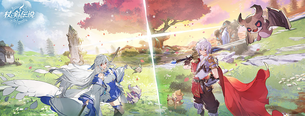 杖と剣の伝説(ツエケン) フッターイメージ