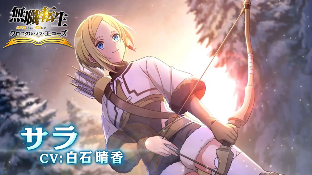 無職転生 異世界行ったら本気だす クロニクル・オブ・エコーズ(クロエコ) キャラクター『サラ』紹介イメージ