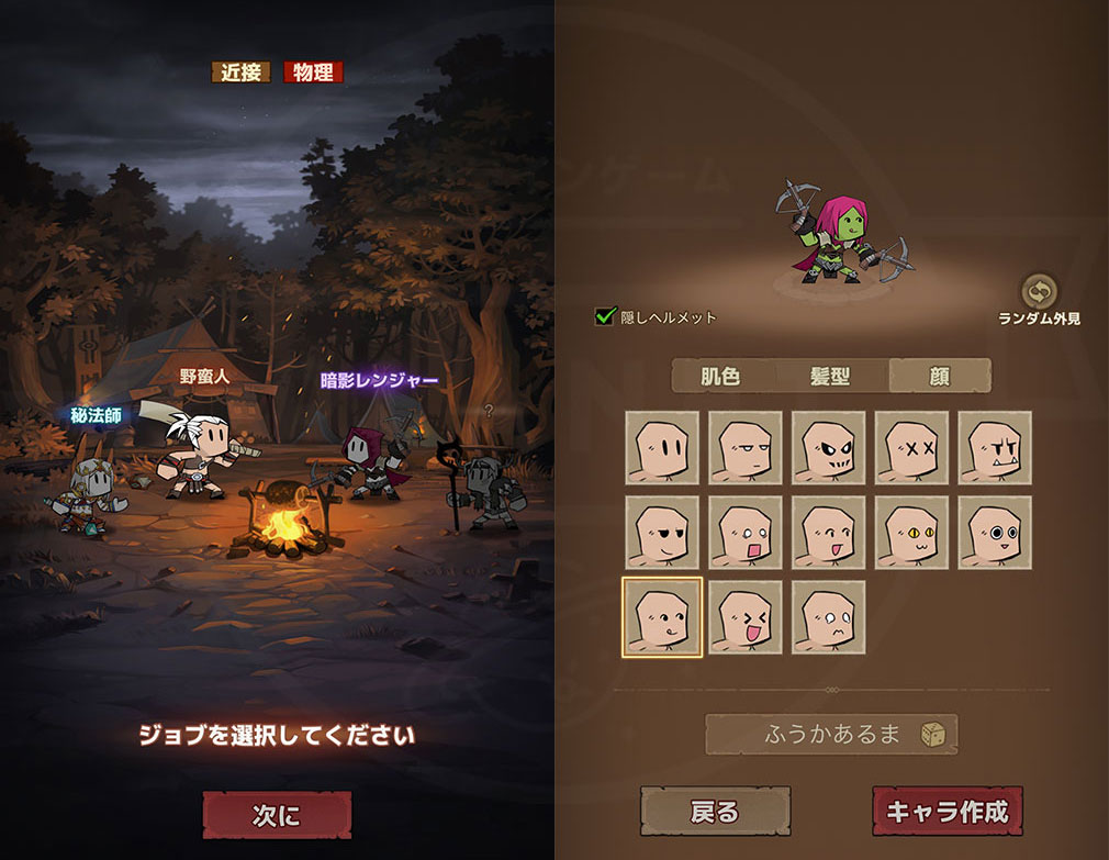 魔境トレハン 放置で神装備　『ジョブ選択』、『キャラ作成』スクリーンショット