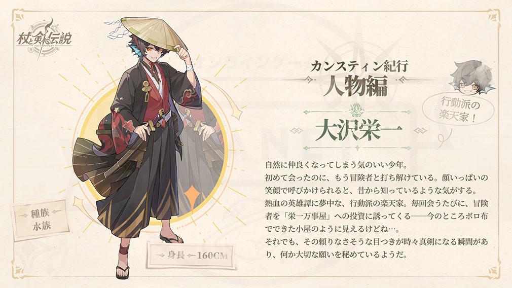 杖と剣の伝説(ツエケン) 登場キャラクター『大沢栄一』紹介イメージ