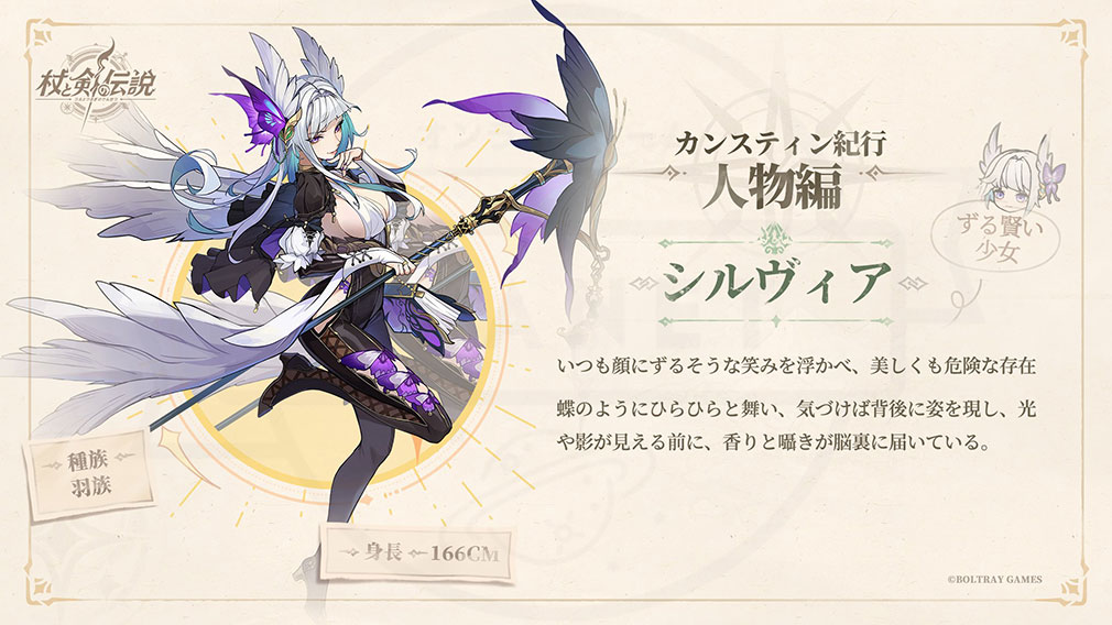 杖と剣の伝説(ツエケン) 登場キャラクター『シルヴィア』紹介イメージ