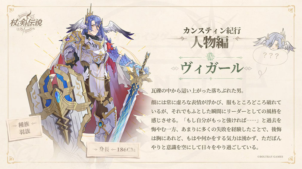 杖と剣の伝説(ツエケン) 登場キャラクター『ヴィガール』紹介イメージ