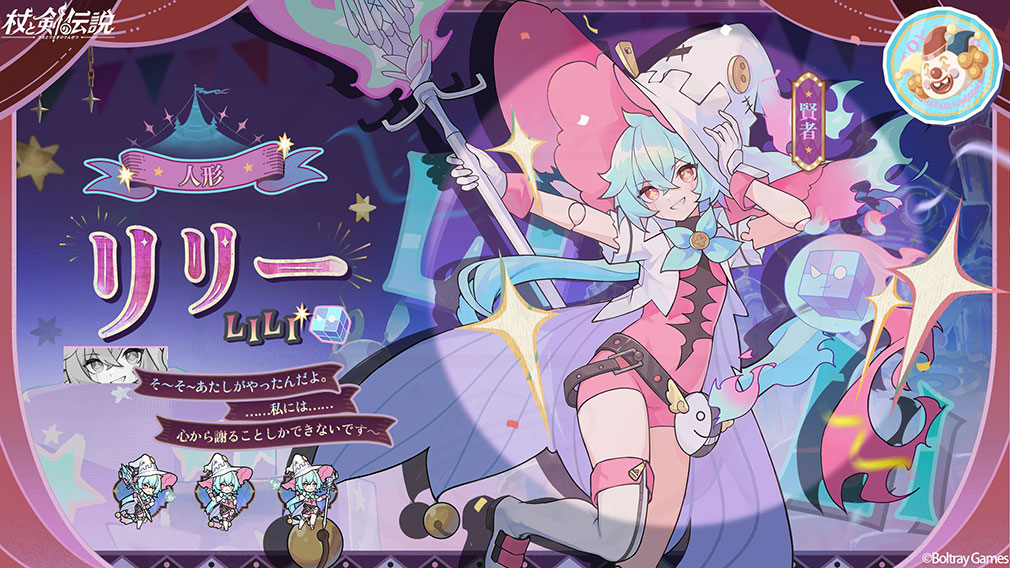 杖と剣の伝説(ツエケン) 登場キャラクター『リリー』紹介イメージ