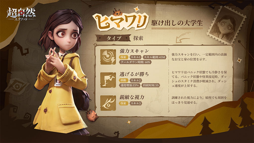 超自然スクワッド　社員キャラクター『ヒマワリ』紹介イメージ