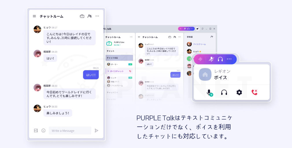 PURPLE(パープル) チャット機能『PURPLE Talk』紹介イメージ
