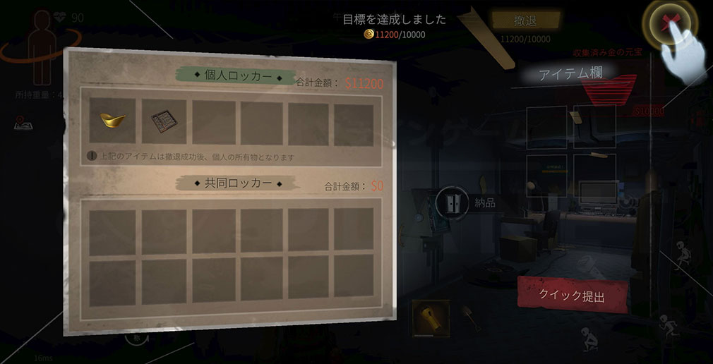 超自然スクワッド　アイテム納品スクリーンショット