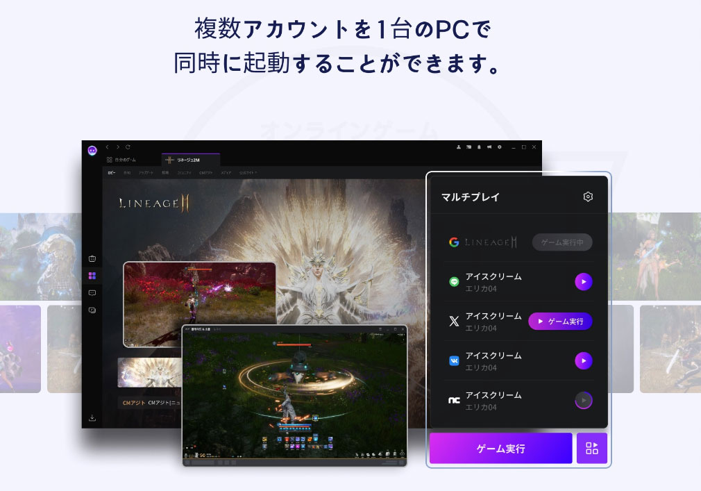 PURPLE(パープル) マルチプレイ紹介イメージ