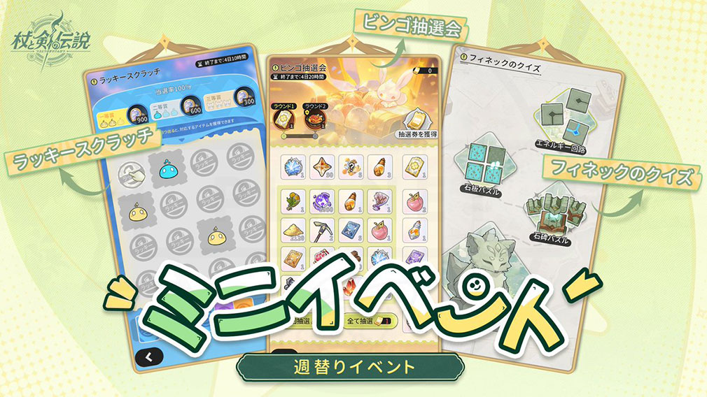 杖と剣の伝説(ツエケン) 週替りイベント紹介イメージ