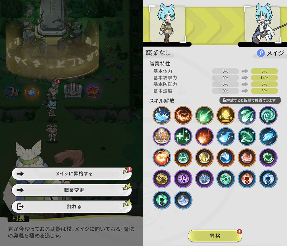杖と剣の伝説(ツエケン) 職業昇格スクリーンショット