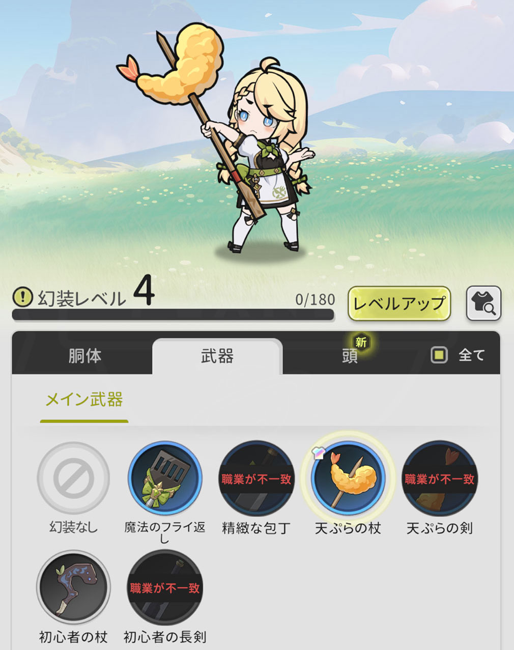 杖と剣の伝説(ツエケン) 着せ替えスクリーンショット