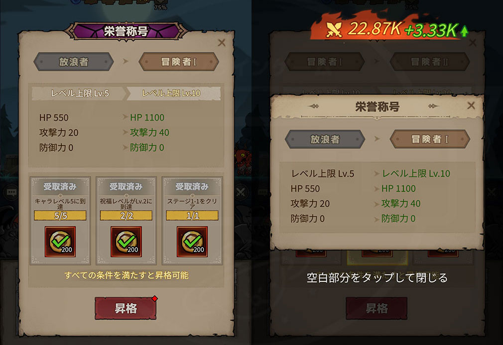 魔境トレハン 放置で神装備　称号を『昇格』するスクリーンショット