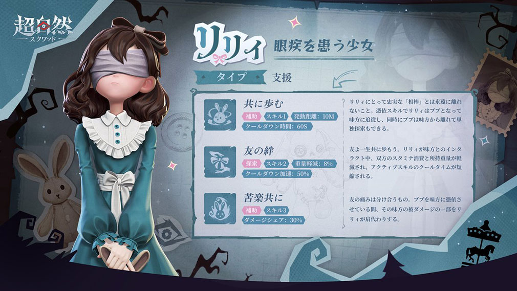 超自然スクワッド　社員キャラクター『リリィ』紹介イメージ