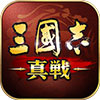 三國志 真戦アイコン
