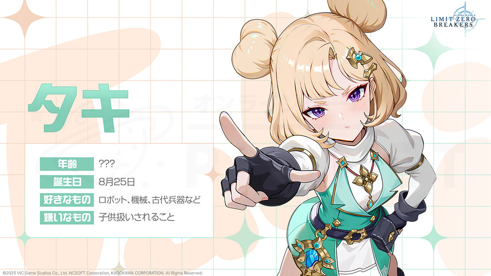 リミットゼロ ブレイカーズ(LIMIT ZERO BREAKERS) キャラクター『タキ』紹介イメージ