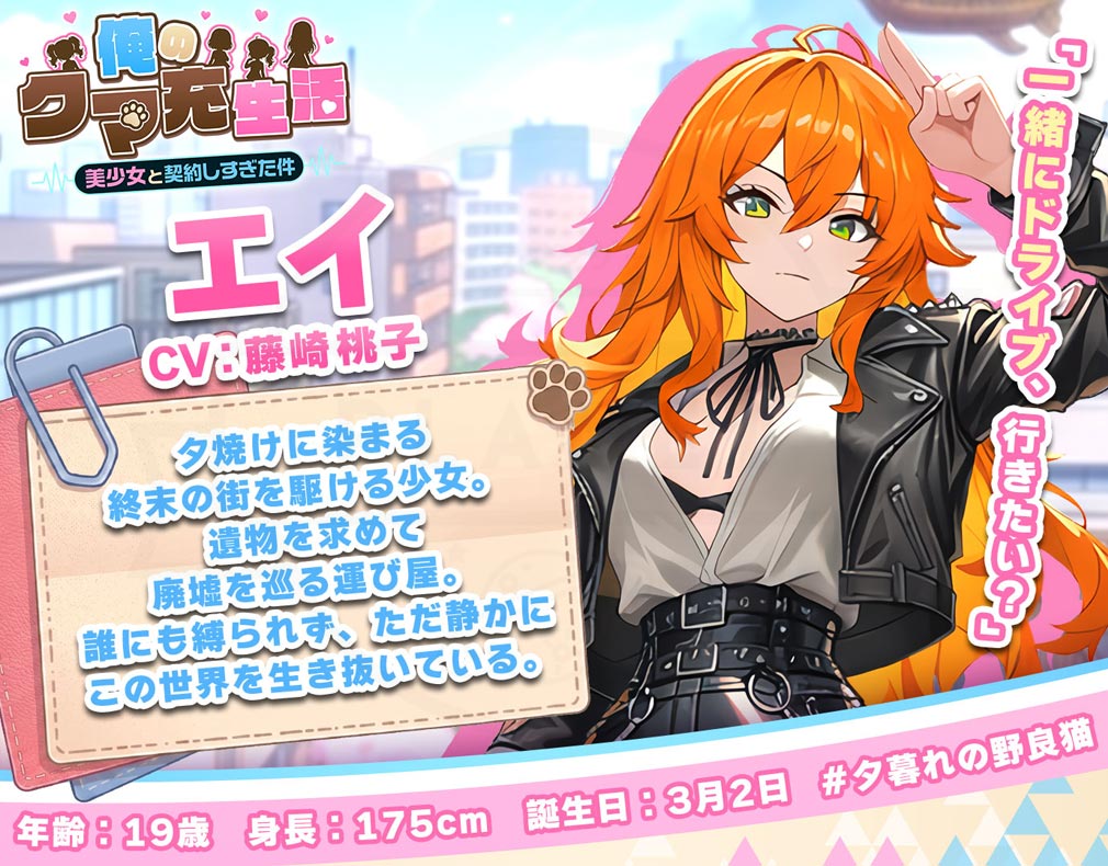 俺のクマ充生活　美少女と契約しすぎた件　美少女キャラクター『エイ』紹介イメージ