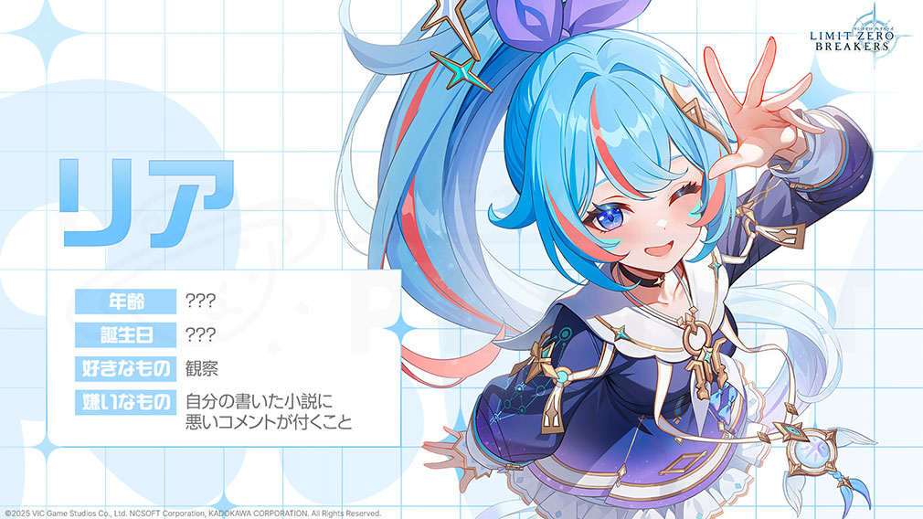 リミットゼロ ブレイカーズ(LIMIT ZERO BREAKERS) キャラクター『リア』紹介イメージ
