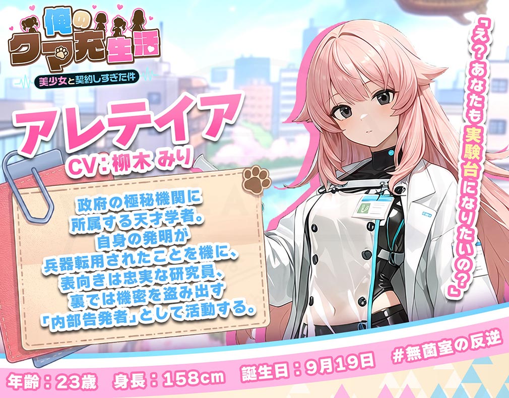 俺のクマ充生活　美少女と契約しすぎた件　美少女キャラクター『アレテイア』紹介イメージ