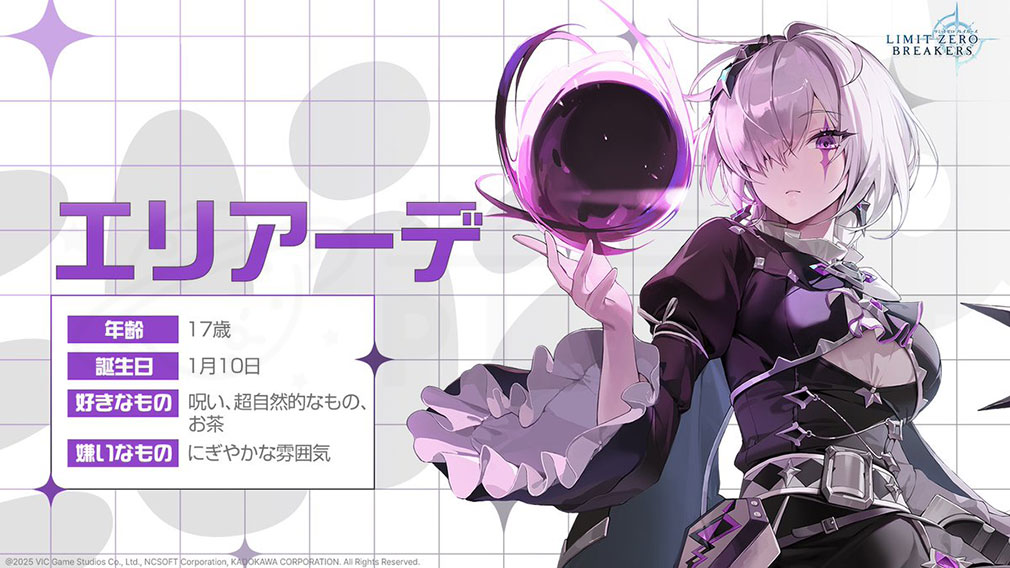 リミットゼロ ブレイカーズ(LIMIT ZERO BREAKERS) キャラクター『エリアーデ』紹介イメージ