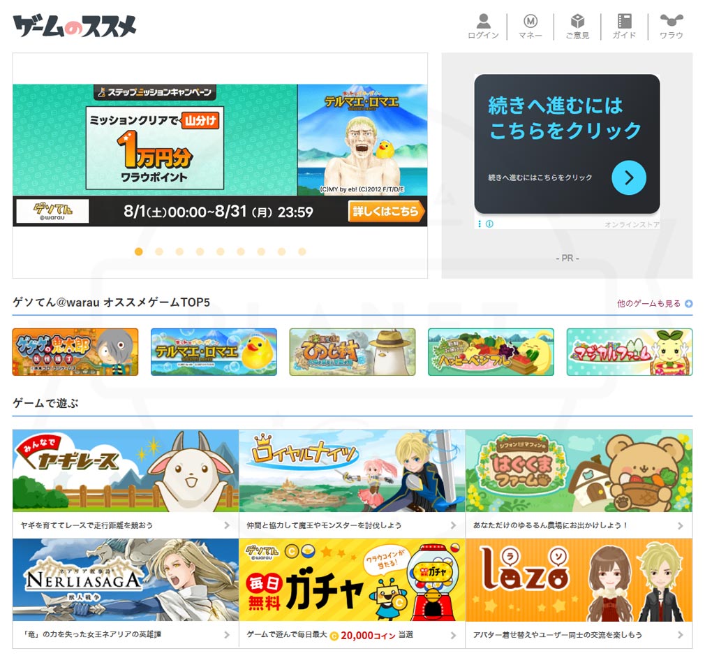 ゲームプラットフォーム『ゲームのススメ』トップページスクリーンショット