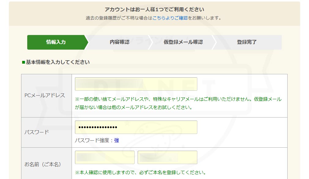 ワラウ（warau）　登録情報入力画面スクリーンショット