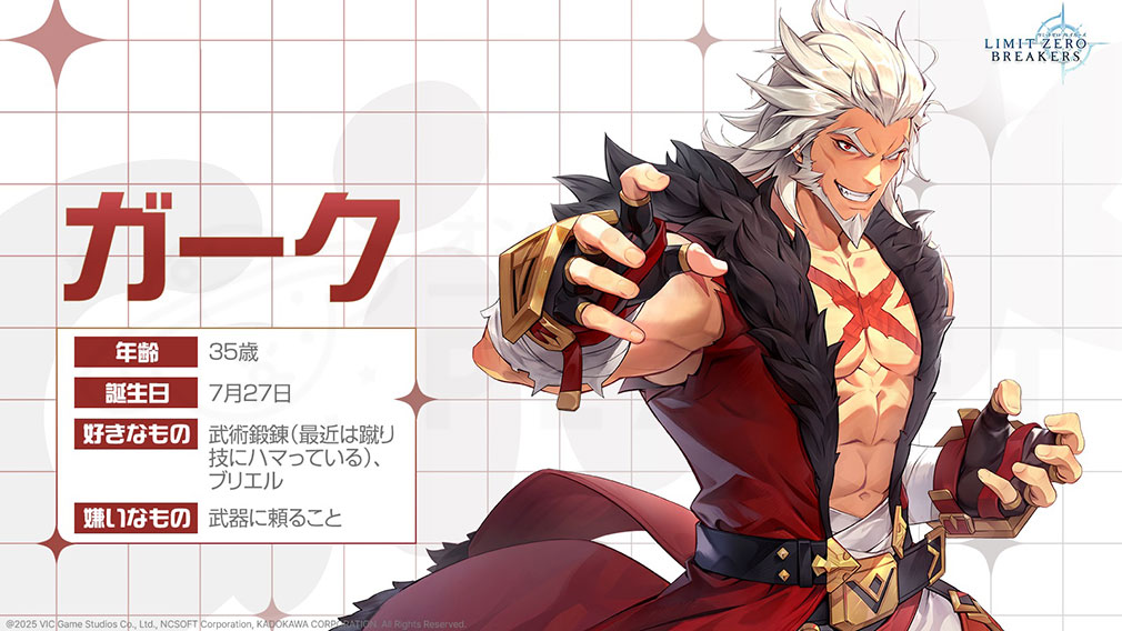 リミットゼロ ブレイカーズ(LIMIT ZERO BREAKERS) キャラクター『ガーク』紹介イメージ