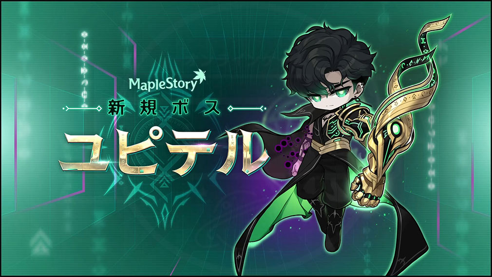 メイプルストーリー(MapleStory) 新規ボス『ユピテル』実装紹介イメージ