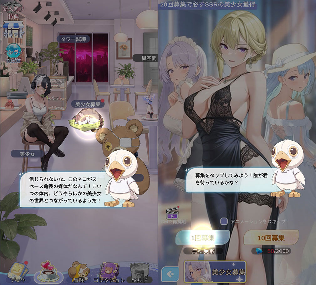 俺のクマ充生活　美少女と契約しすぎた件　メニュー『カフェ』の『彼女募集』スクリーンショット