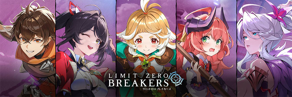 リミットゼロ ブレイカーズ(LIMIT ZERO BREAKERS) フッターイメージ