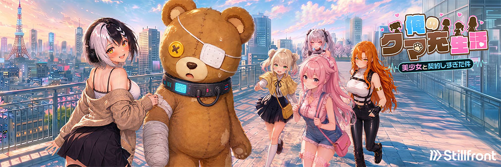 俺のクマ充生活　美少女と契約しすぎた件　フッターイメージ