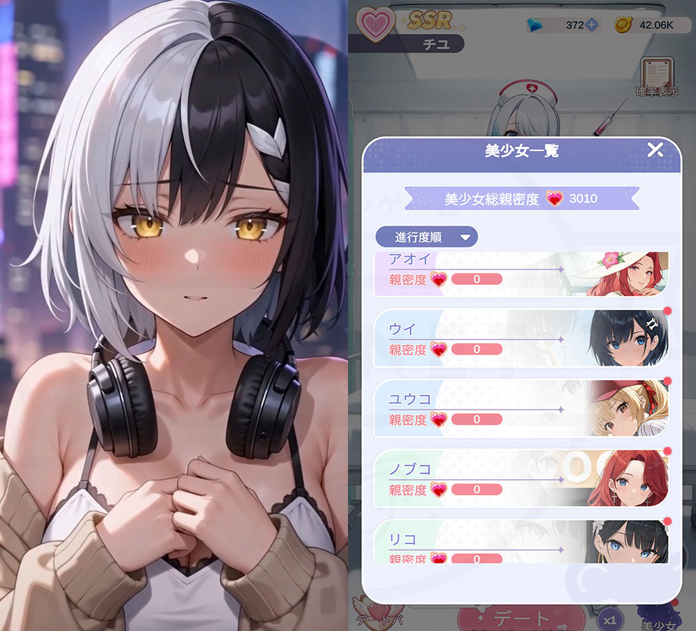 俺のクマ充生活　美少女と契約しすぎた件　美少女たちとのストーリー、親密度を上げる美少女選択スクリーンショット