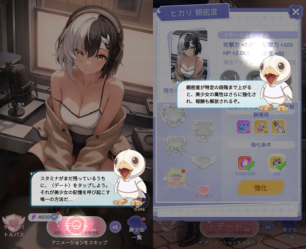 俺のクマ充生活　美少女と契約しすぎた件　『デート』、『親密度』スクリーンショット
