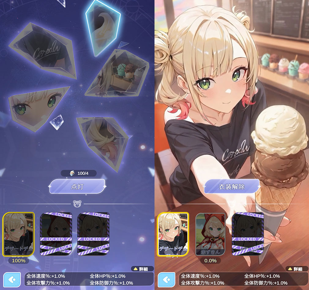 俺のクマ充生活　美少女と契約しすぎた件　『欠片』でスキンを解放するスクリーンショット