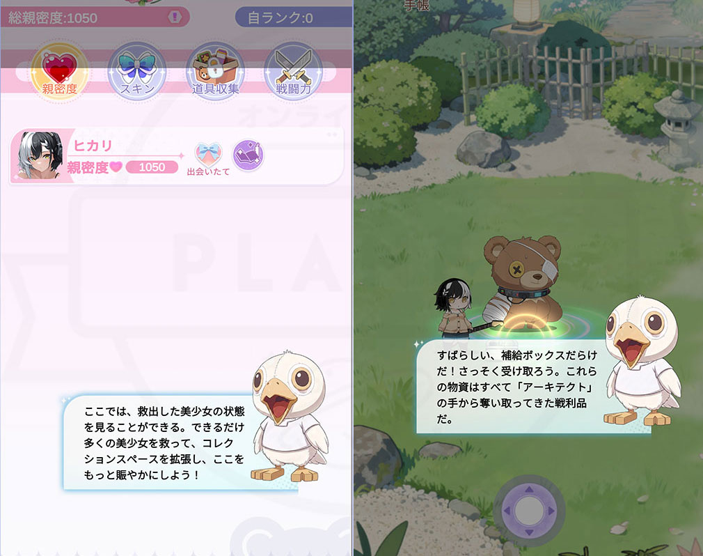 俺のクマ充生活　美少女と契約しすぎた件　親密度を確認できるスクリーンショット