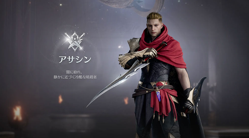 AION2(アイオン2) クラス『アサシン』紹介イメージ